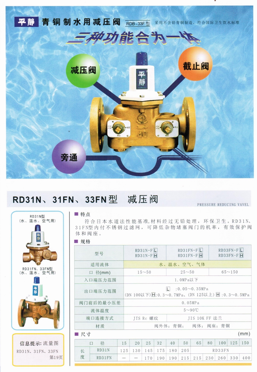 DR-31N型水、溫水、空氣減壓閥