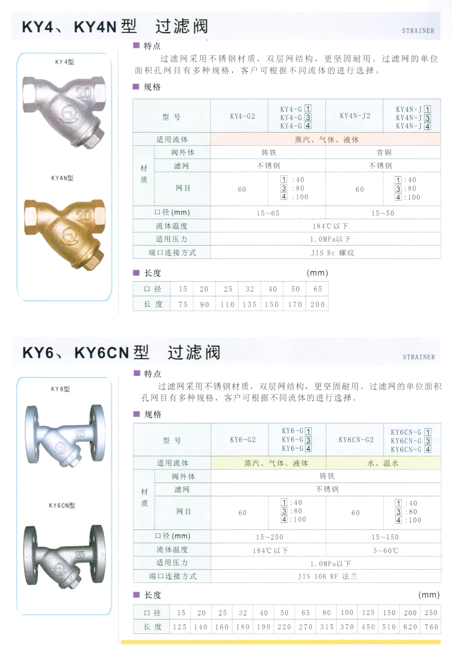 KY4N型蒸汽、氣體、液體過濾器